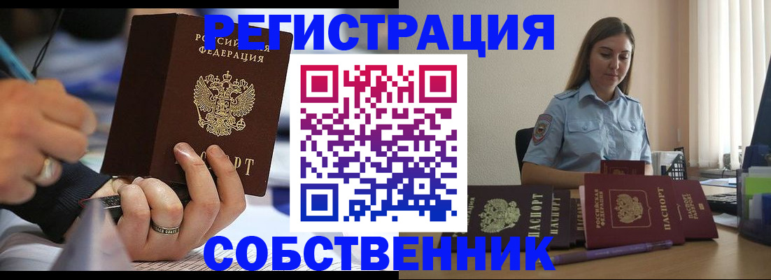 прописка штамп в Челябинске